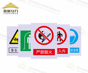 支持定制，禁止合閘/有人工作/禁止通行安全警示牌