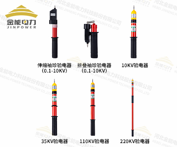 GDY型高壓交流驗(yàn)電器型號(hào)多樣隨意伸縮