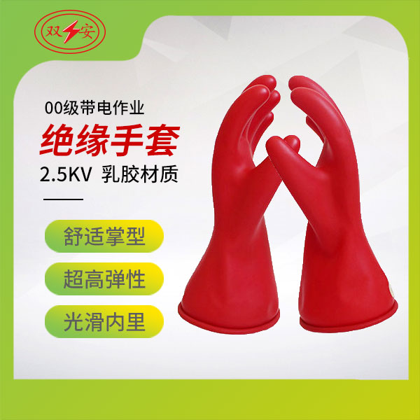 00級帶電作業(yè)手套