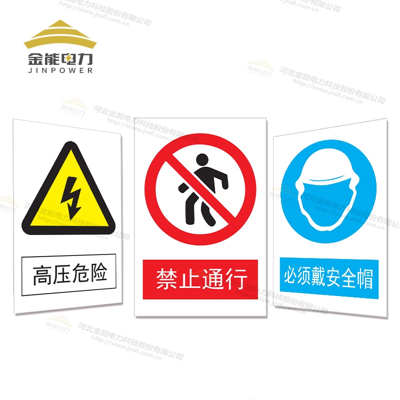 安全警示牌支持定制，禁止合閘/有人工作/禁止通行