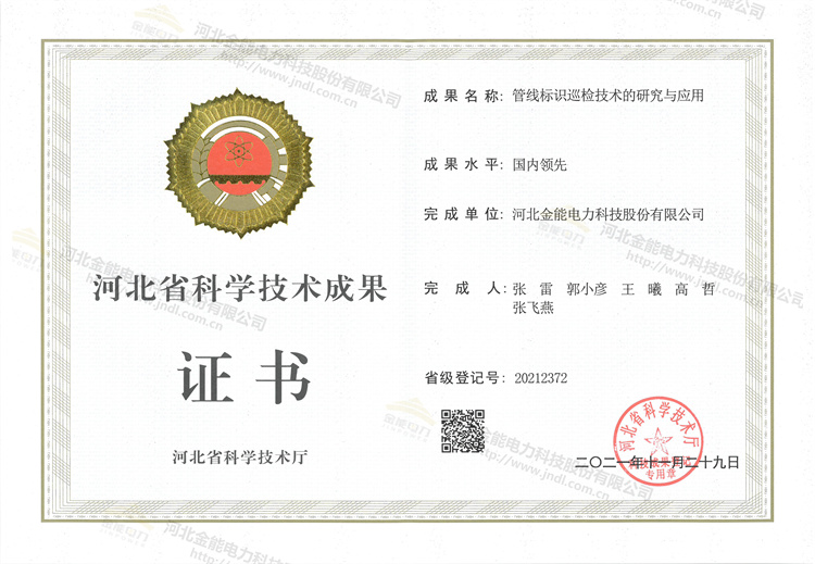 管線標(biāo)識(shí)巡檢技術(shù)的研究與應(yīng)用