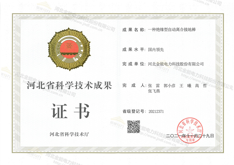 一種絕緣型自動(dòng)離合接地棒證書(shū)